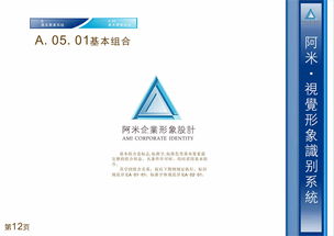 阿米企業(yè)形象設(shè)計(jì) 構(gòu)建品牌核心，引領(lǐng)市場(chǎng)未來(lái)